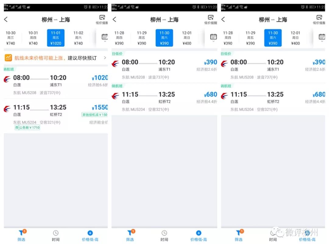 柳州市机票,柳州飞北京机票多少钱经济舱