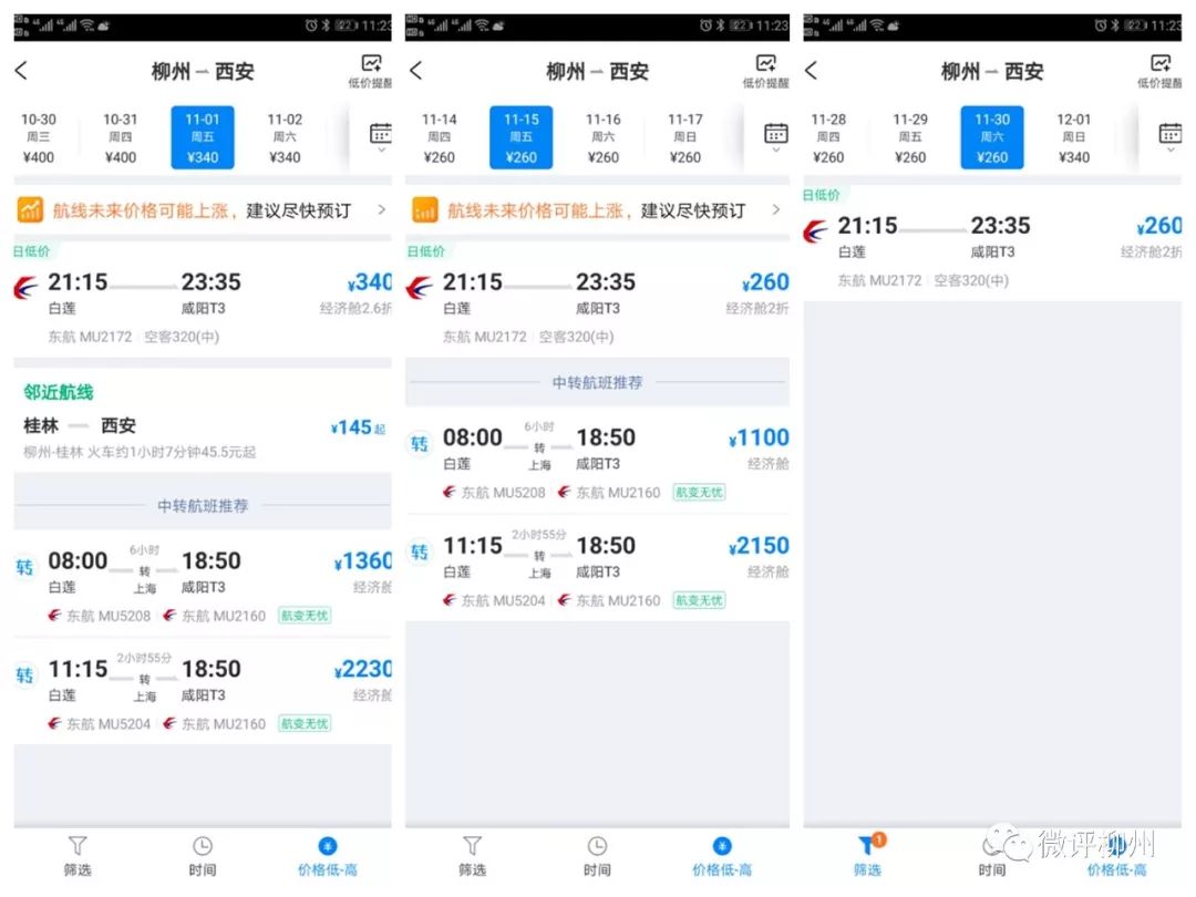 柳州市机票,柳州飞北京机票多少钱经济舱