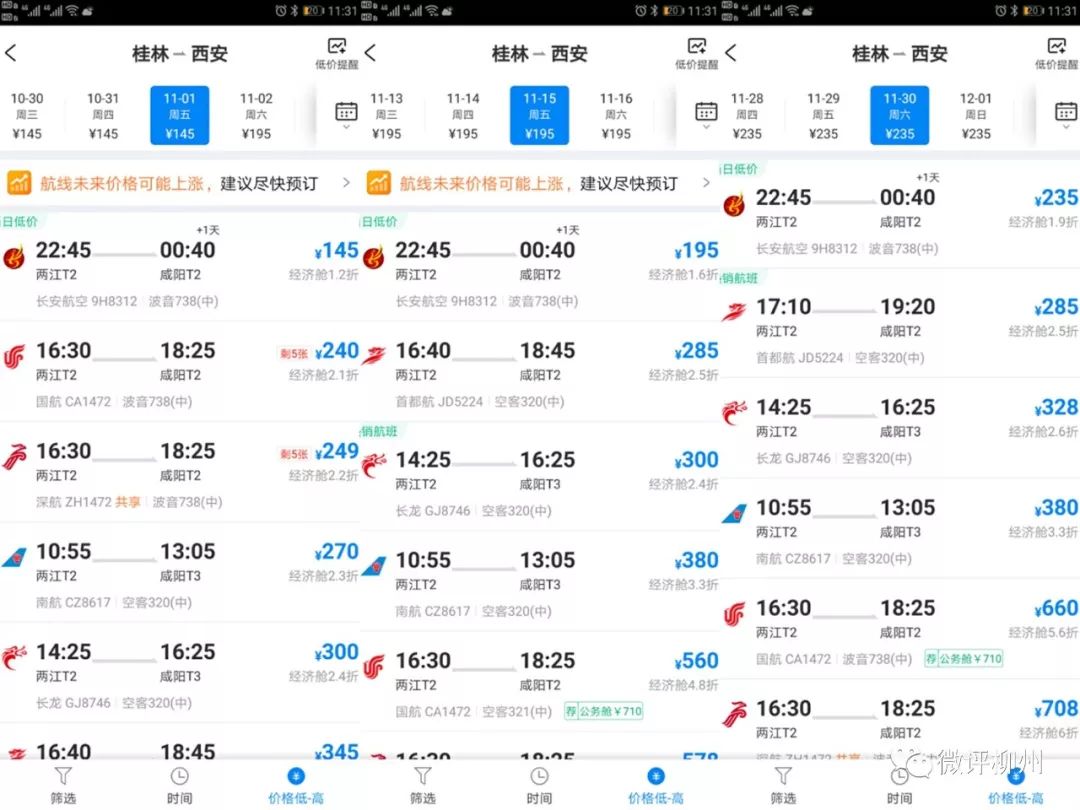 柳州市机票,柳州飞北京机票多少钱经济舱