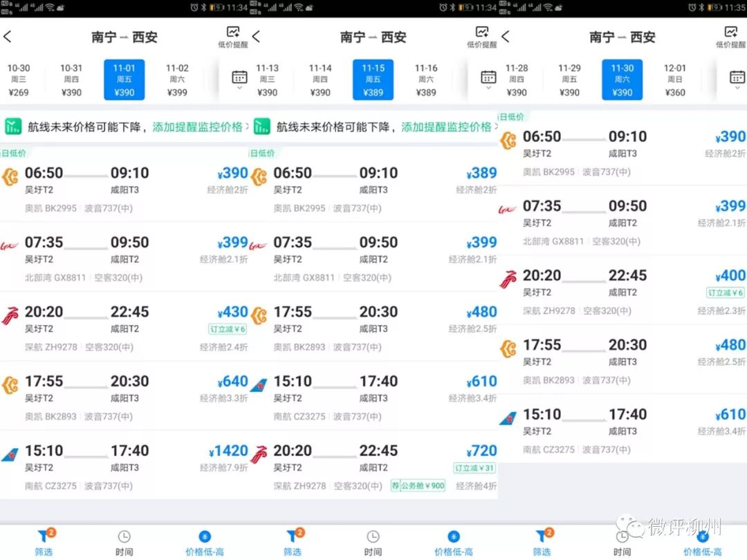 柳州市机票,柳州飞北京机票多少钱经济舱