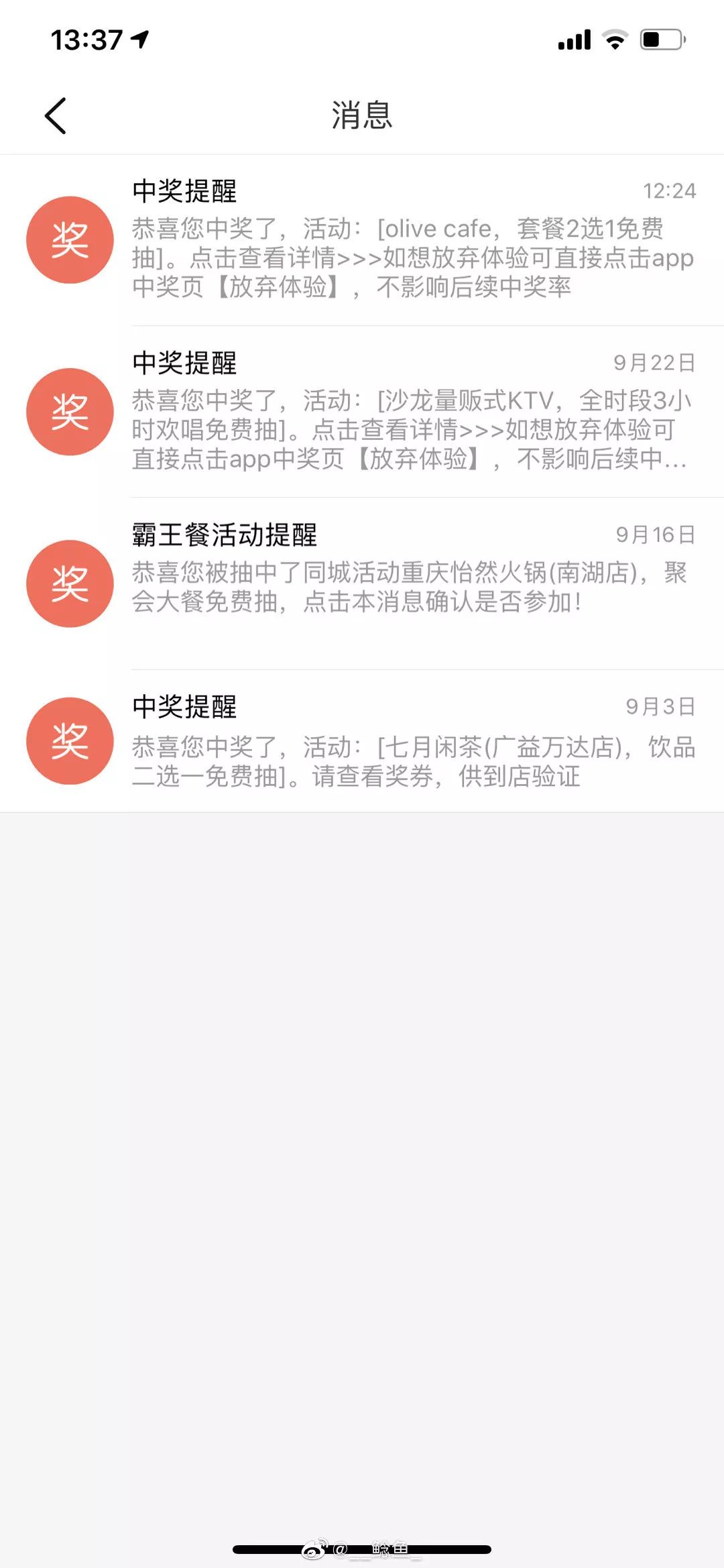 一条全是好运的集锦，据说能给大家带来好运气……