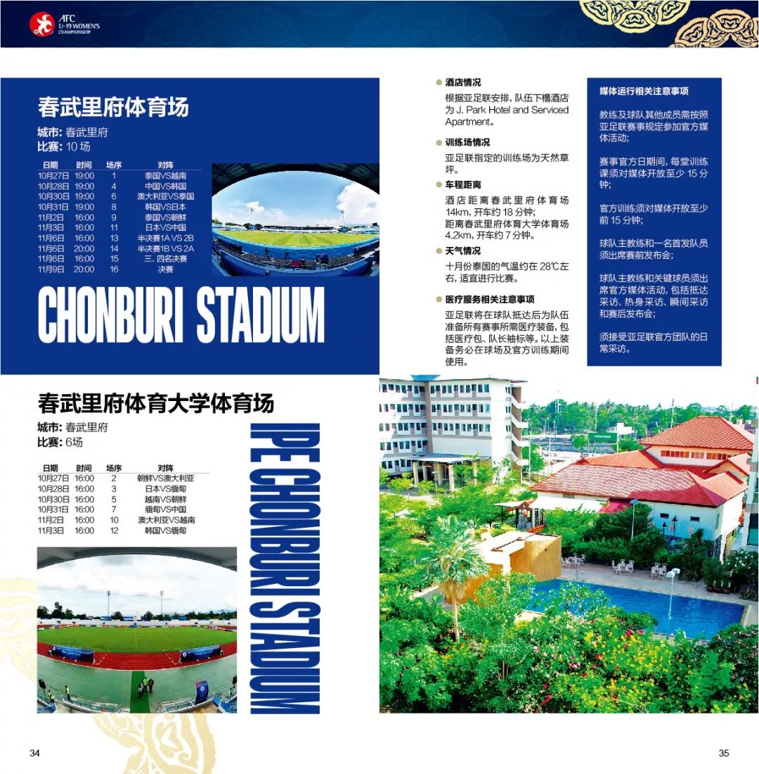 女足u19亚青赛4号,国少u19女足亚洲杯赛程