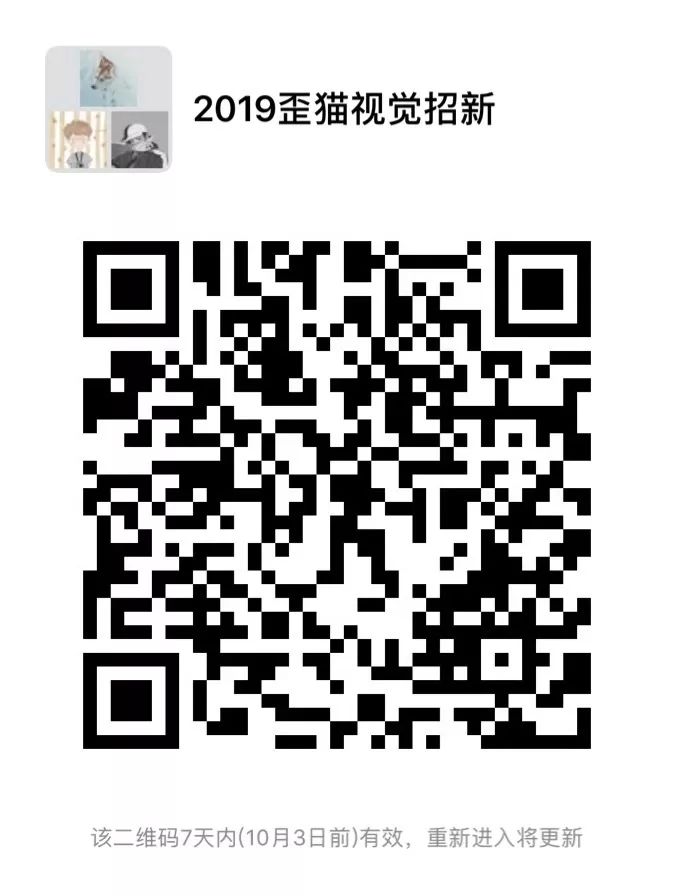 歪猫视觉设计学生创业团队招新啦！