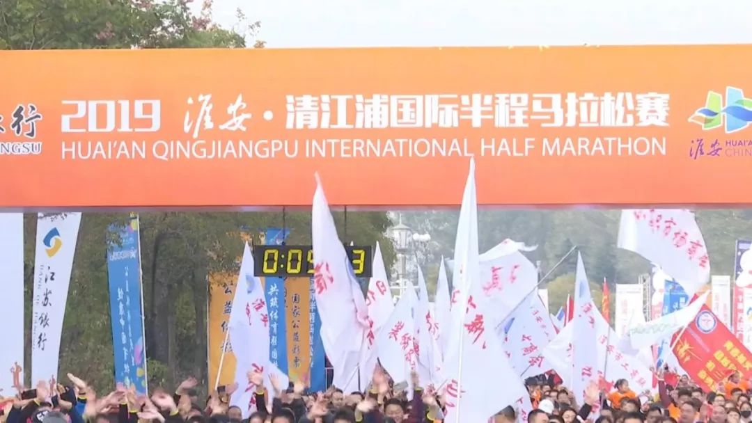清江浦国际半程马拉松赛,2020年淮安国际马拉松赛