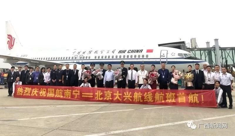 广西人可直飞北京大兴机场!航班信息看这里
