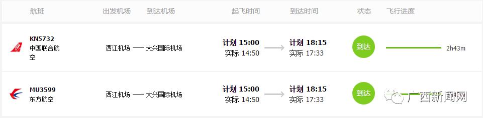 广西人可直飞北京大兴机场!航班信息看这里