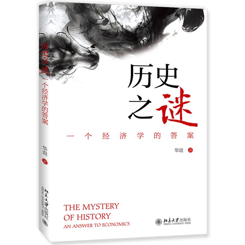 书单|历史不是成王败寇，它承载着真实和人类智慧