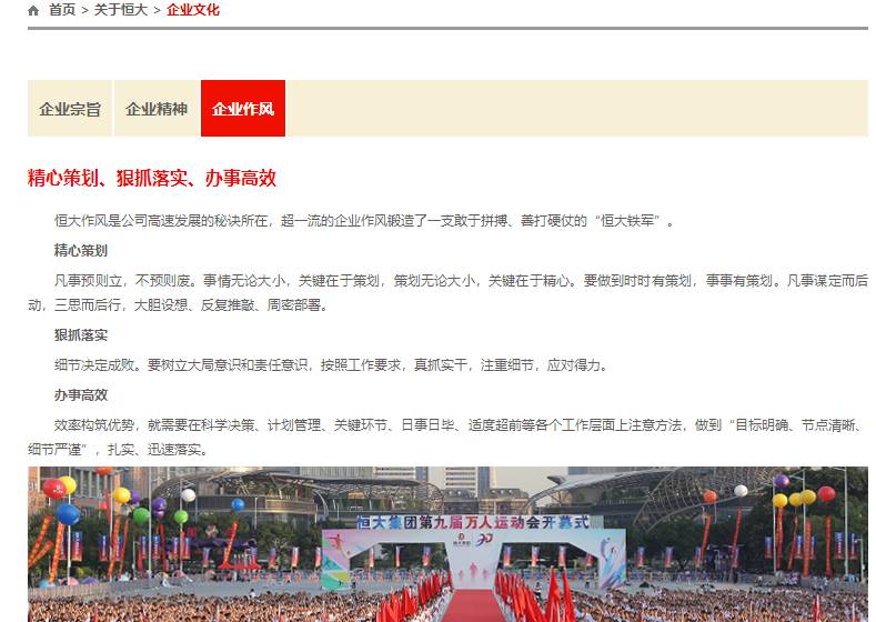 恒大创业精神,恒大的企业文化缺了什么