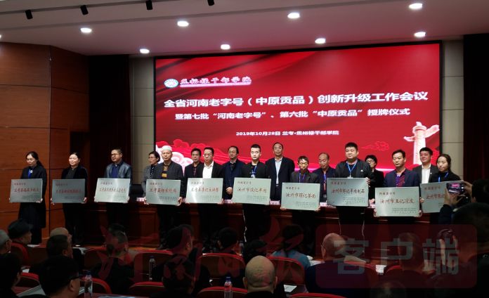 第九批河南老字号,濮阳第一批河南老字号名单