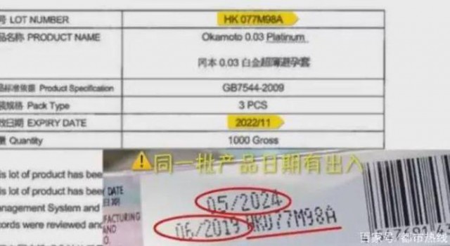 杜蕾斯冈本现大量假货,有女士因此染病