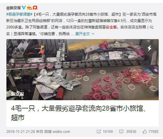 杜蕾斯冈本现大量假货,有女士因此染病