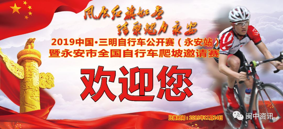 下个月，这场赛事将在永安举行！吃住行攻略附上