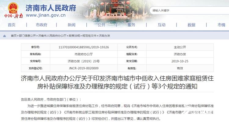 济南市新就业人员租房补贴,外来务工人员住房租赁