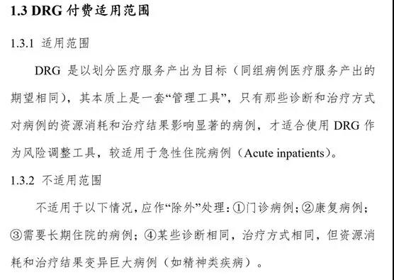 带你简读DRG文件附件之:CHS-DRG分组与付费技术规范