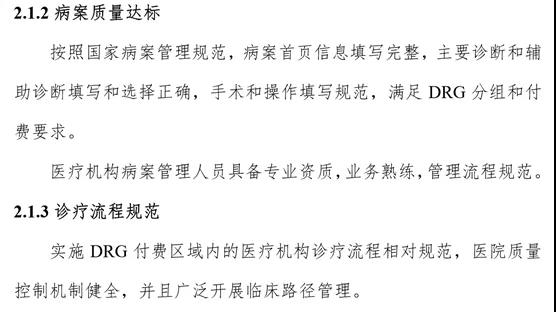 带你简读DRG文件附件之:CHS-DRG分组与付费技术规范