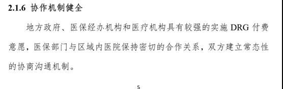 带你简读DRG文件附件之:CHS-DRG分组与付费技术规范