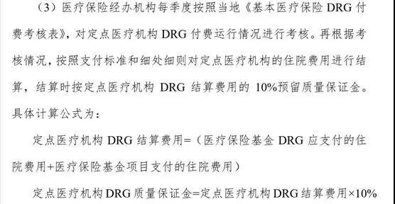 带你简读DRG文件附件之:CHS-DRG分组与付费技术规范