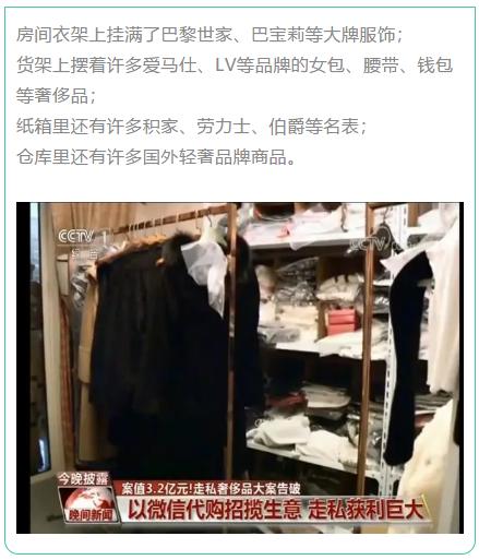 3.2亿!上海一对小夫妻以海外代购为名,疯狂*私走**奢侈品