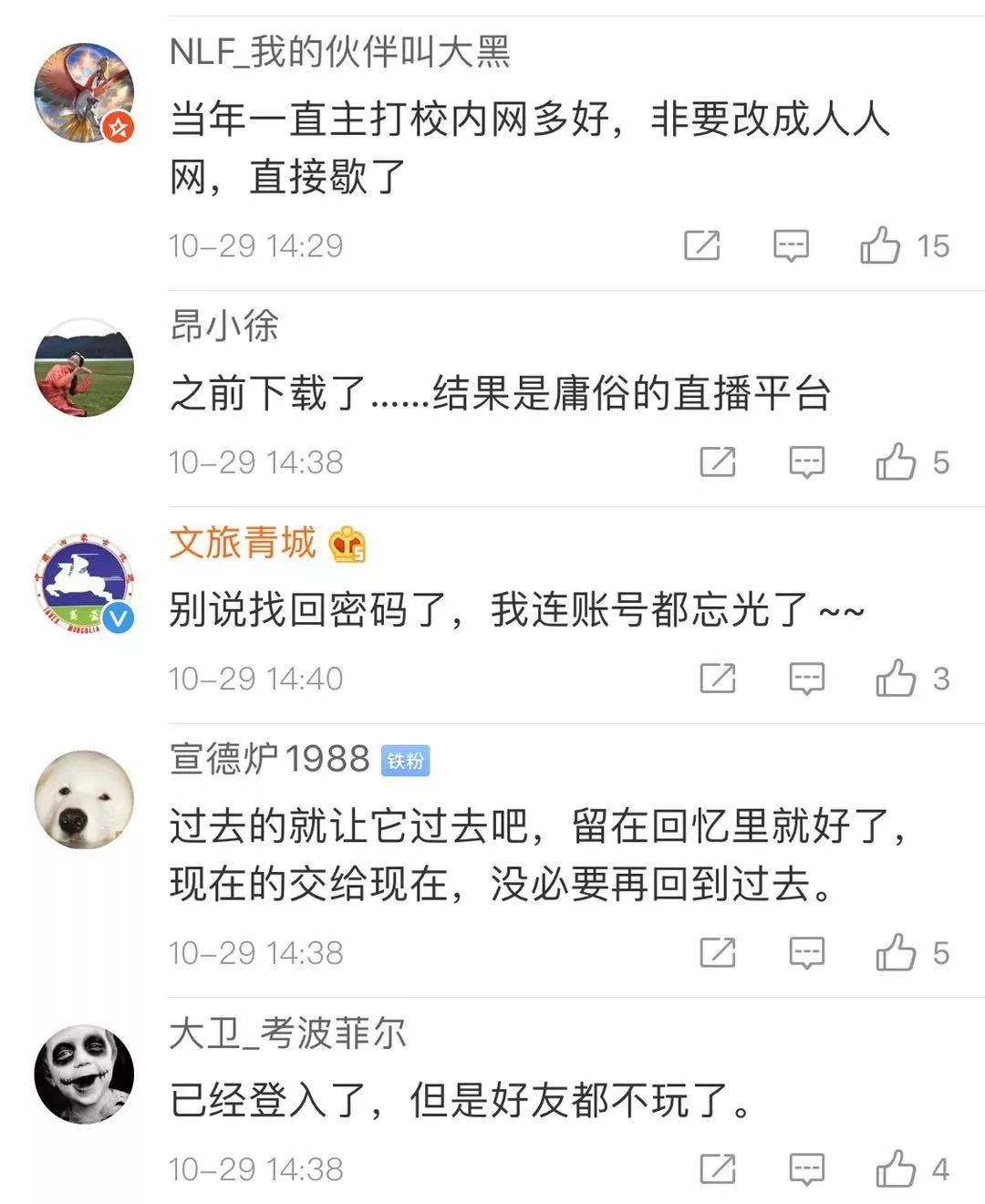 人人网的账号密码忘了怎么办,人人网最后一次登录