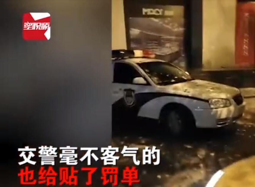 警车违停被贴罚单,警车违停被贴罚单新闻