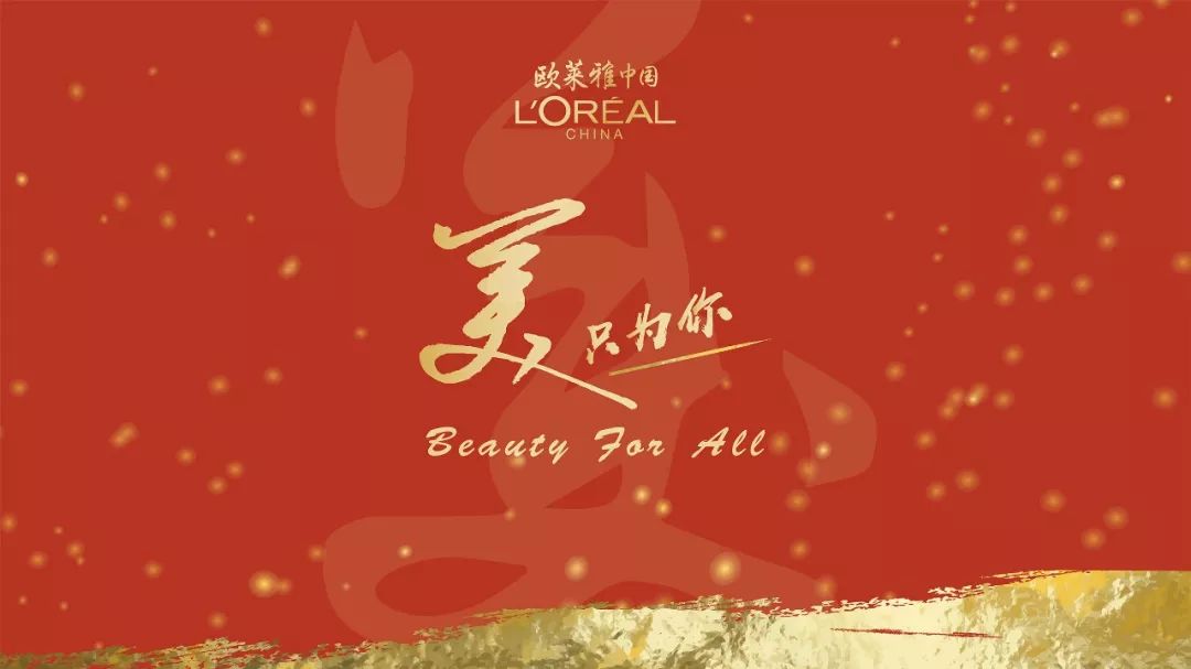 中国欧莱雅和巴黎欧莱雅,央视新闻点评欧莱雅