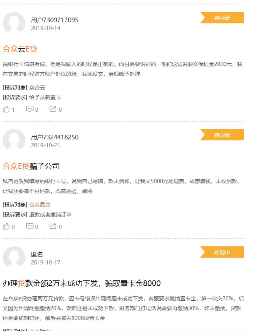 合众e贷负面,合众e贷是真的吗