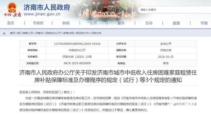 济南本科租房补贴申请办理流程,济南本科租房补贴申请流程