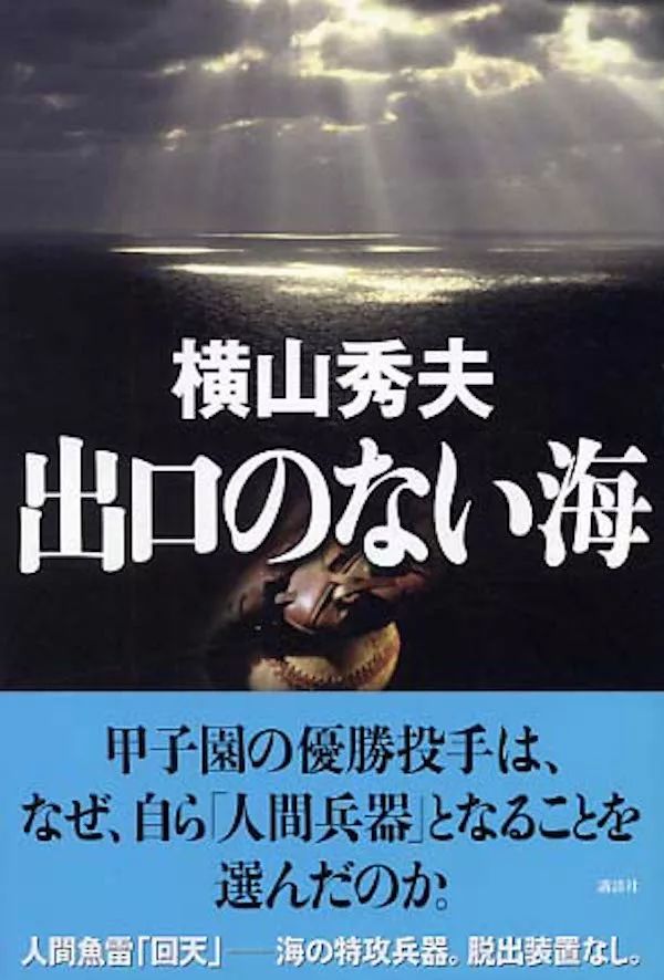 小小棒球，转动了整个日本帝国