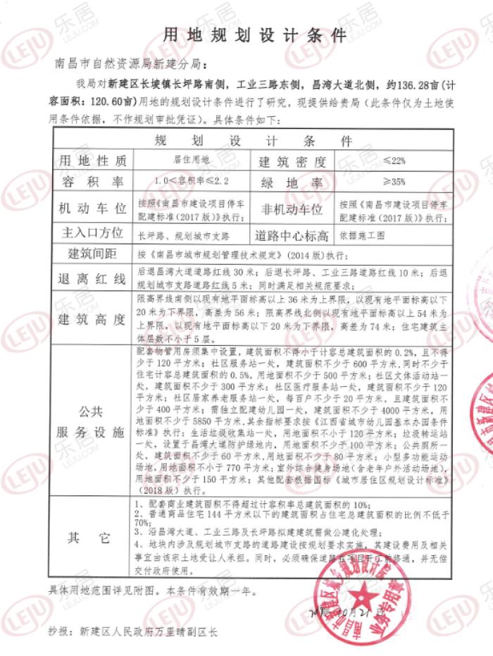 新建区最新土拍成交,新建欣悦湖土地拍卖