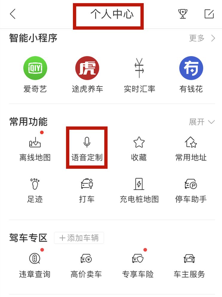 百度地图导航语音通话,语音播报百度地图导航