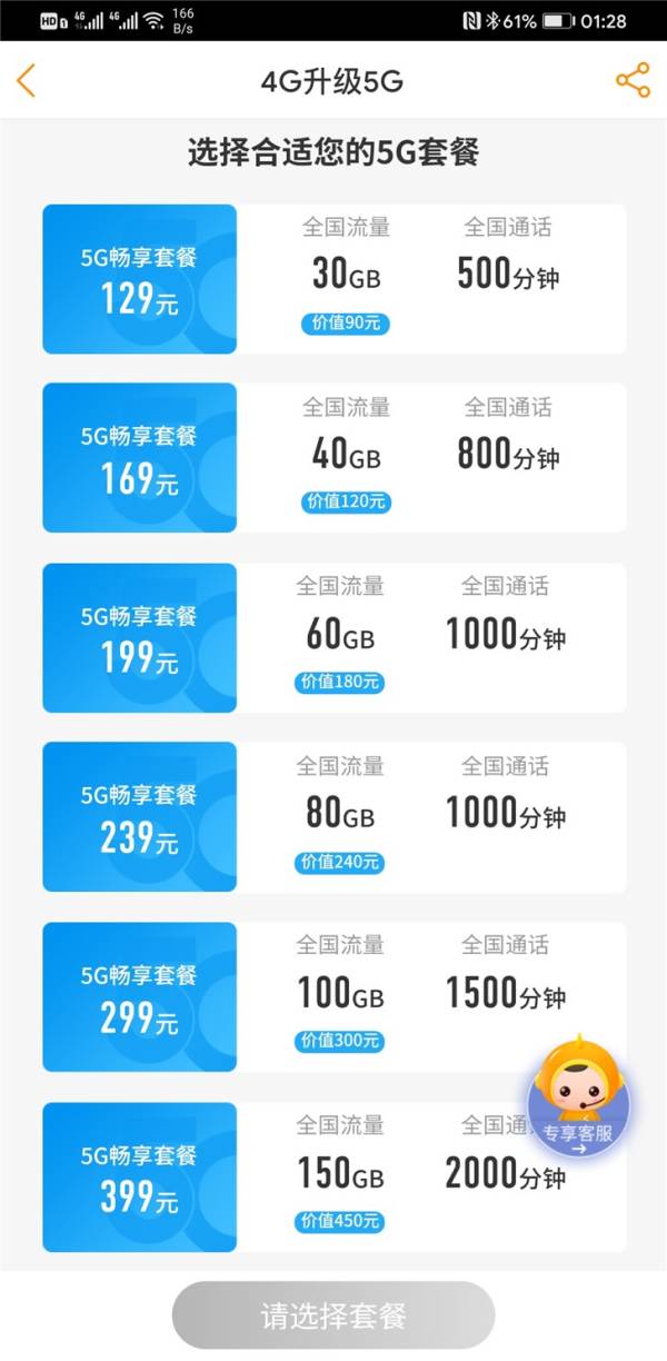 三大运营商5G套餐对照表,三大运营商最新5g信号覆盖情况