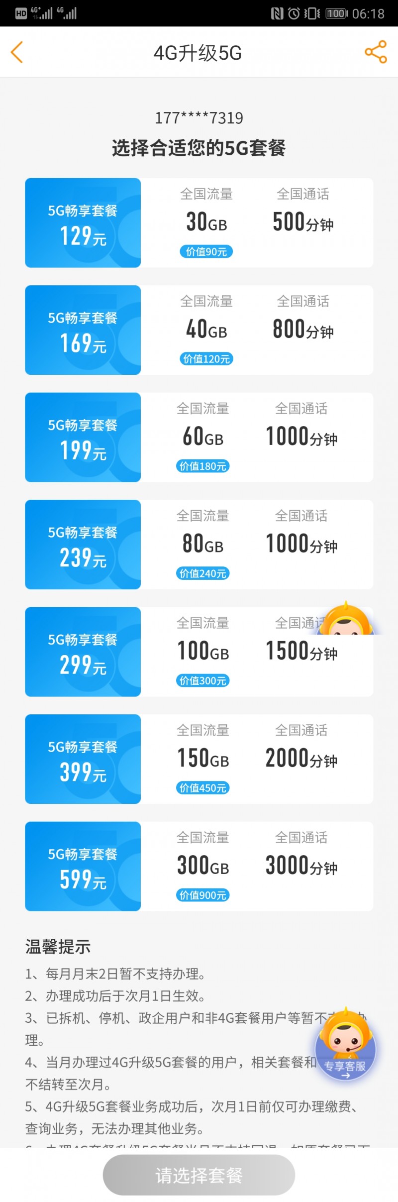 5g商用元年5g最低资费,最新三大运营商5g套餐价格表对比