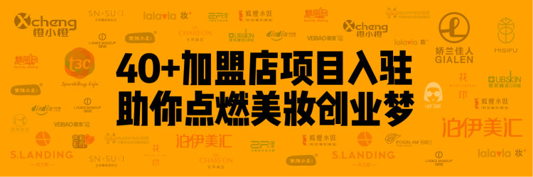 想开个化妆品店加盟什么品牌好,想开一家化妆品加盟店怎么办