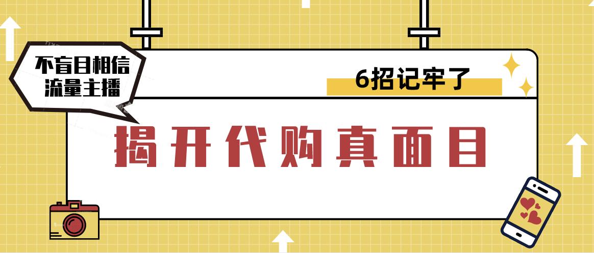 代购产品辨真假,一分钟带你认识真假代购