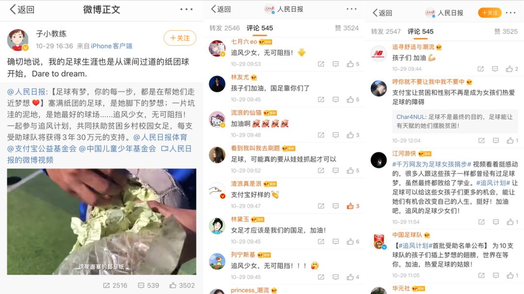 “暴走”也能做公益！两千万人为“足球女孩”捐步