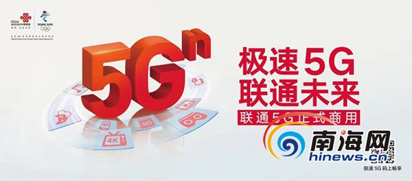 5g联通正式商用,中国联通5g智慧文旅正扬帆