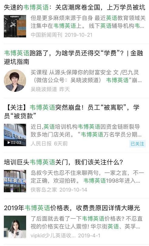 韦博英语逾期事件,广州韦博英语现状