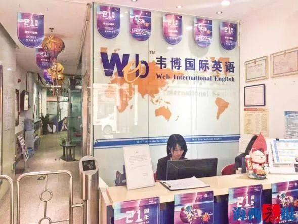 韦博英语逾期事件,广州韦博英语现状