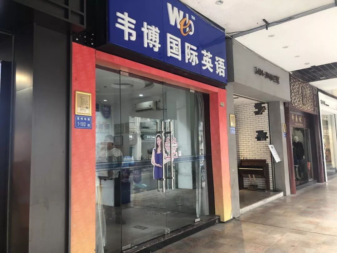 韦博英语逾期事件,广州韦博英语现状