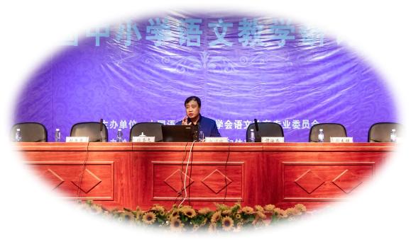 京津冀中小学研讨会,语文教学观摩研讨