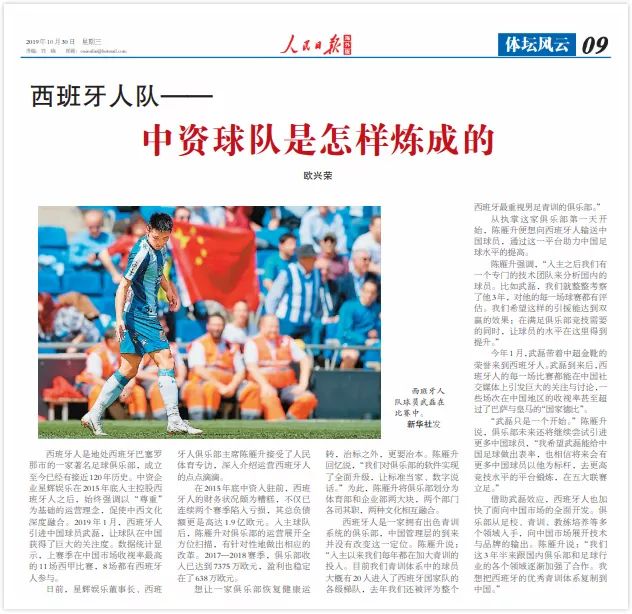 人民日报皇马文章,西班牙人足球俱乐部辉煌