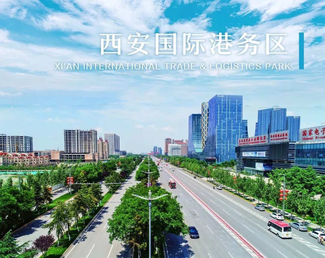 教育更好,医疗更优,一起为西安港打CALL吧~