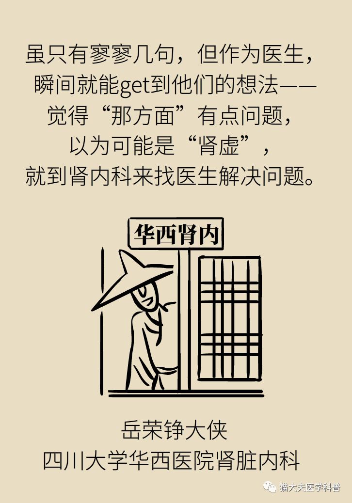 肾虚健康常识,医生科普肾虚