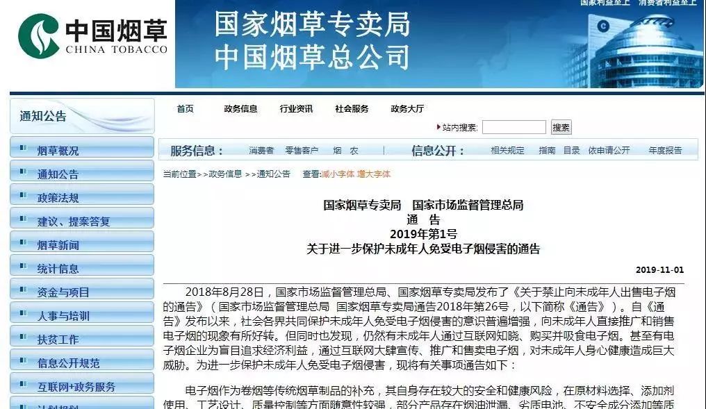 保护“少年的你”，“断网”的*子烟电**未来何去何从？