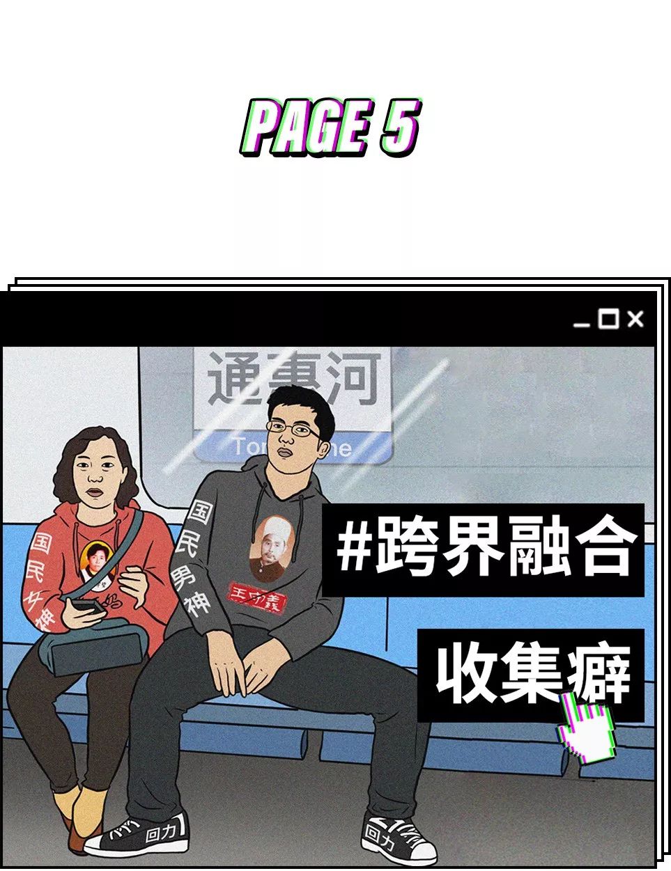 迷惑行为大赏潮流视频,潮流圈跟风现象