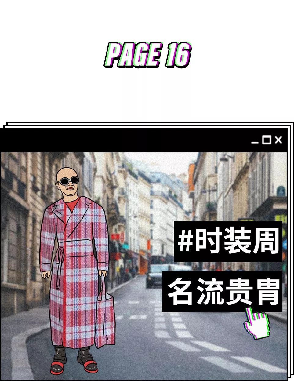 迷惑行为大赏潮流视频,潮流圈跟风现象