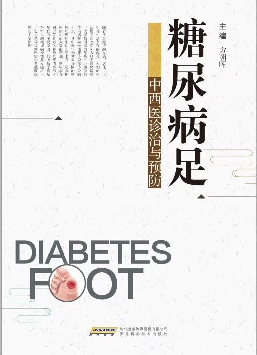 糖尿病足治疗推荐,治糖尿病足的绝好方子