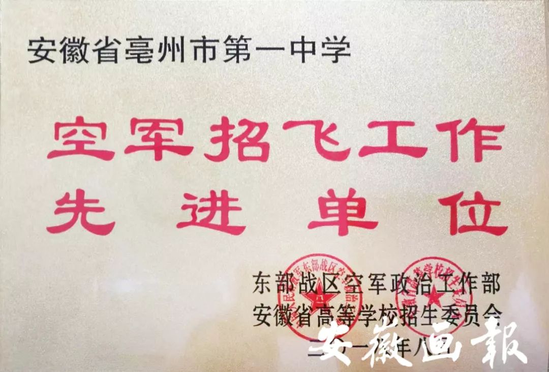 亳州市第一中学办学特色,名校之光