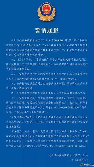 泰然金融本月案件到哪一步了,泰然金融兑付公告