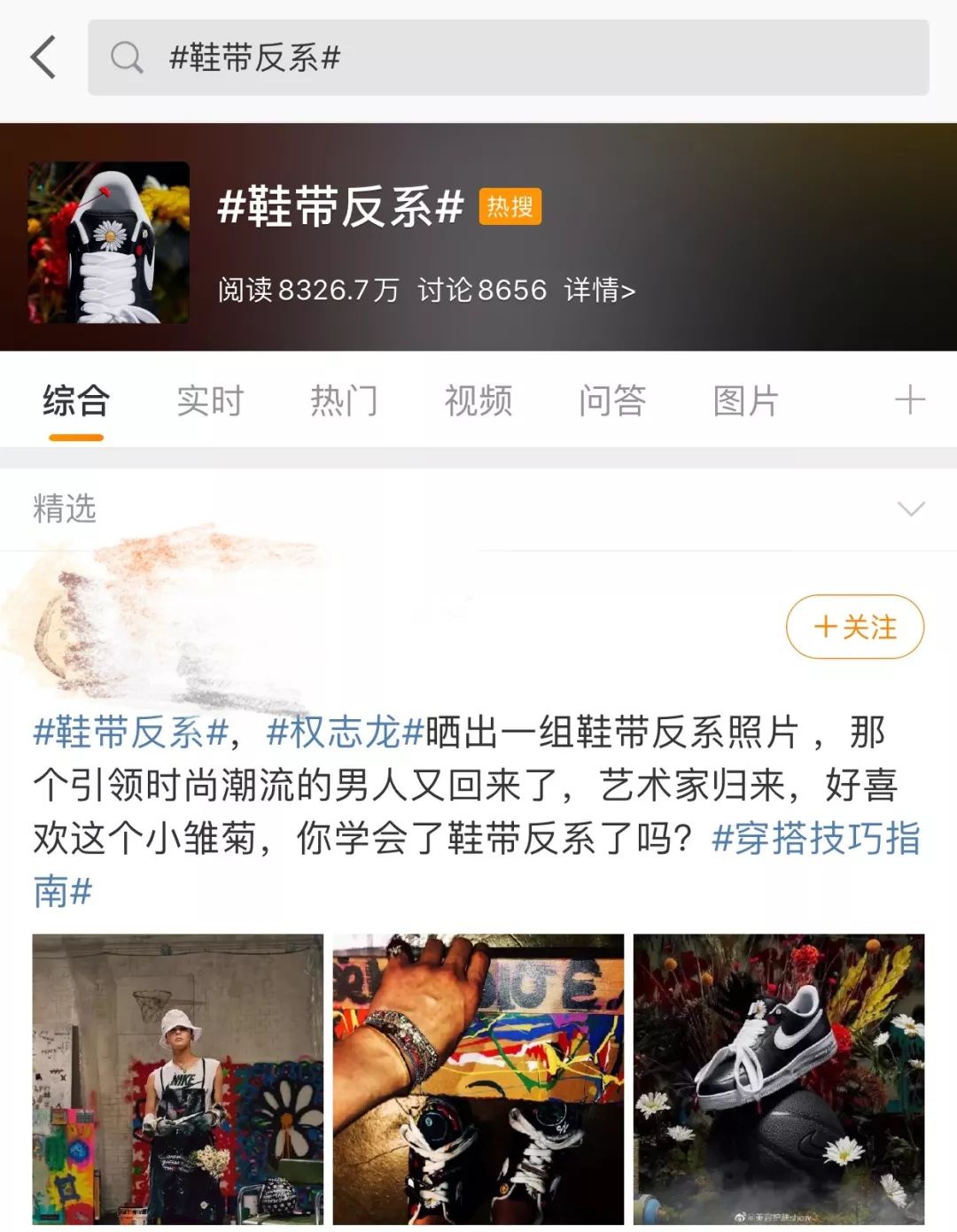 权志龙同款鞋带绑法,权志龙3.0小雏菊鞋带系法教程